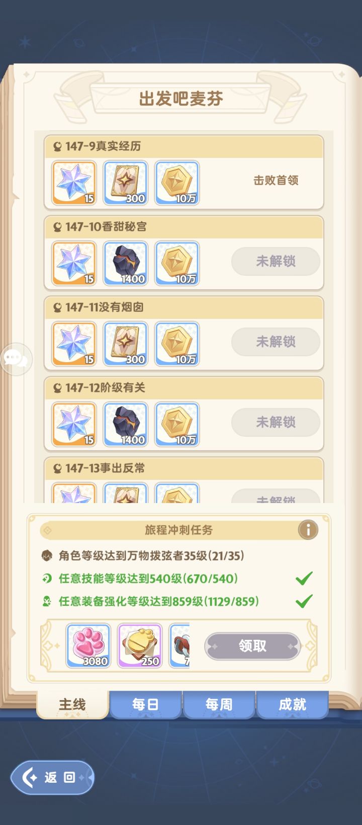 旅途冲刺的经验加成在哪里啊,截图
