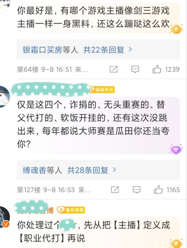《剑网3》深度整改❓加深对主播的约束👍👍👍 3