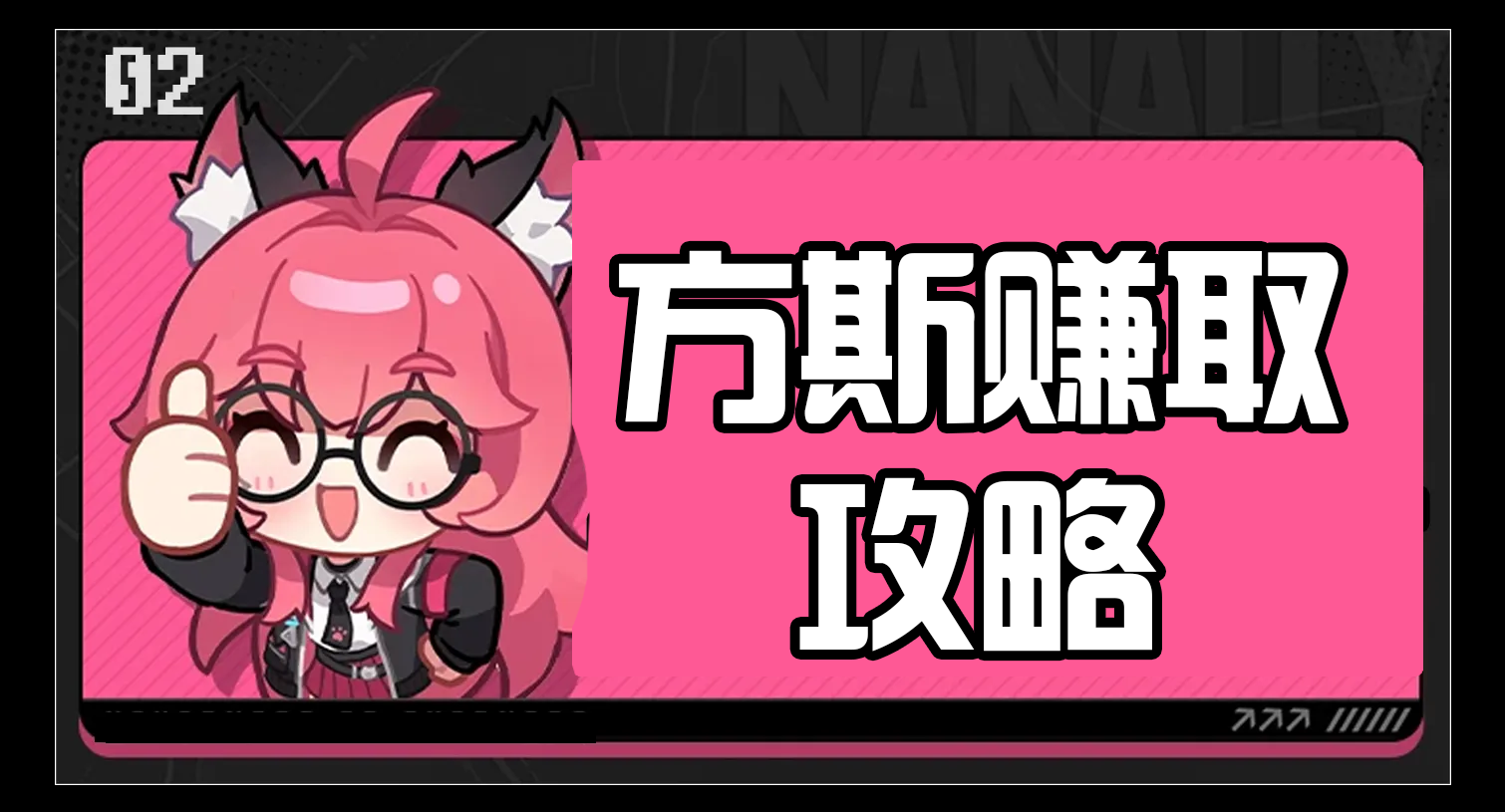 方斯赚取攻略截图