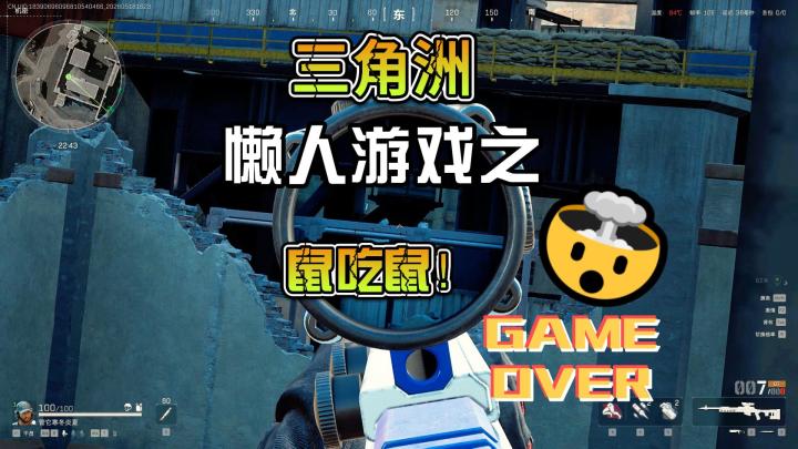 鼠吃鼠被鼠吃截图