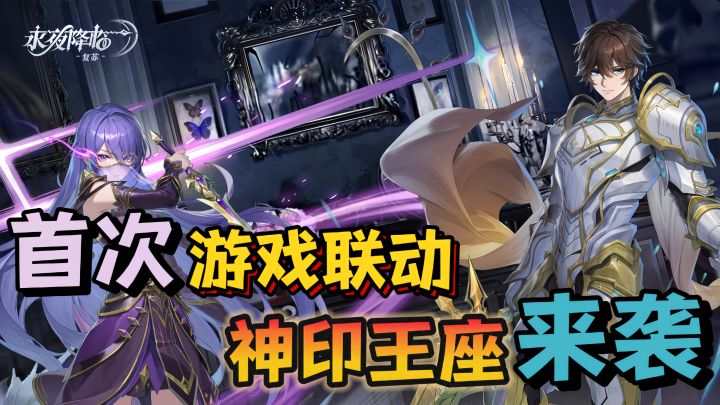 号外!神印王座联动开启!好玩不累!截图