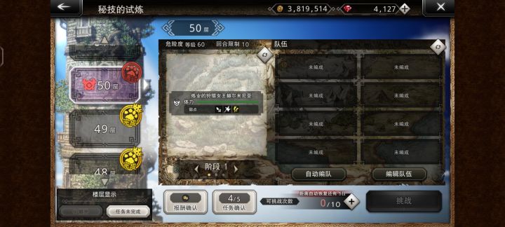 为什么我打到50层了,没有秘技宝珠截图