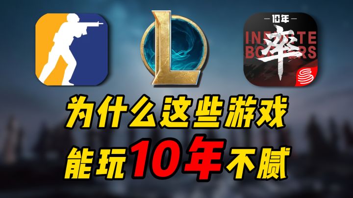 为什么这些游戏玩不腻?截图
