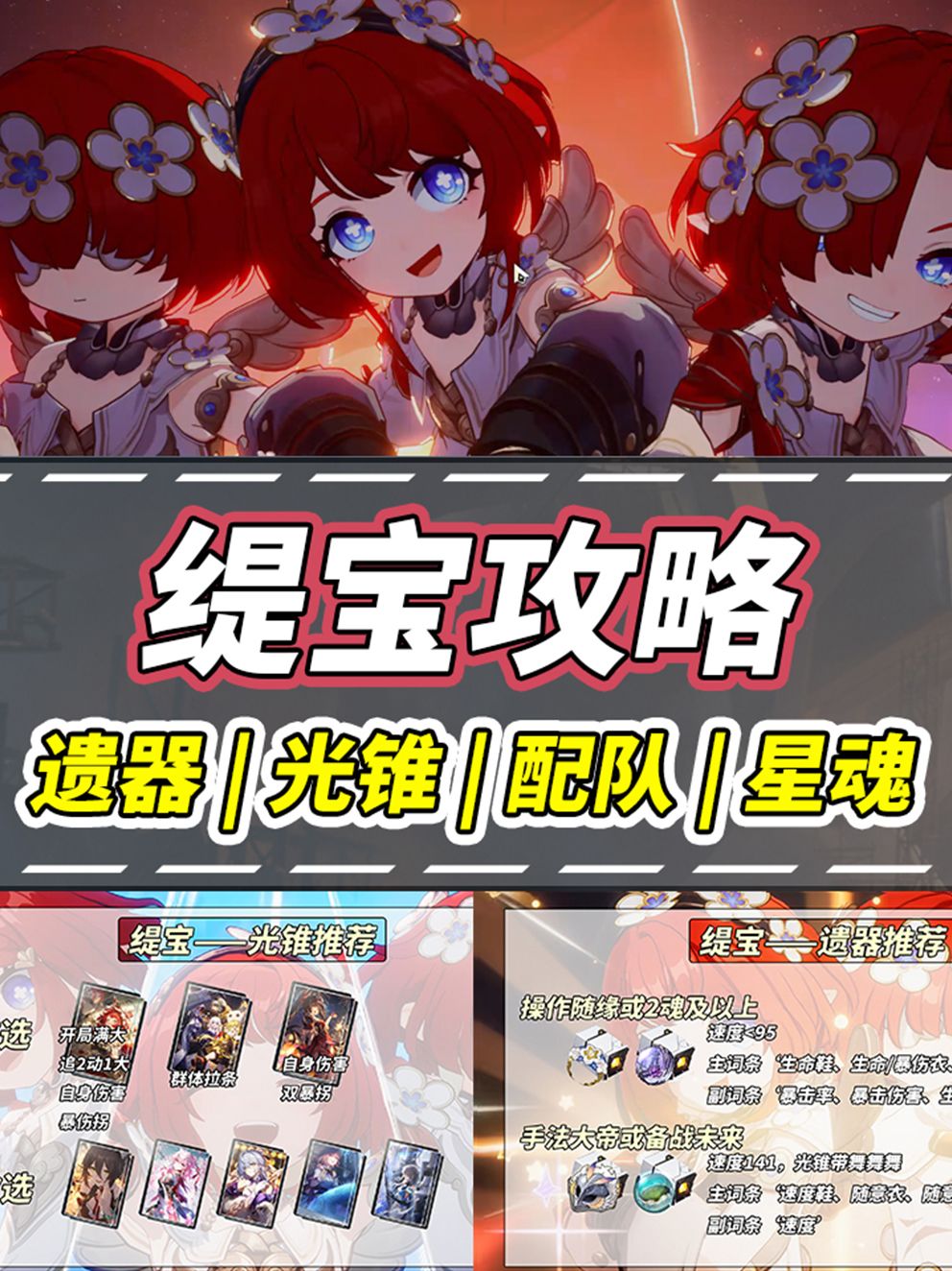 【V3.1攻略】缇宝养成解析|光锥遗器配队 1