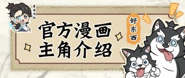 《修 真 界 人 物 鉴 赏》