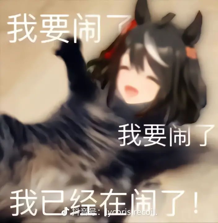 好难受截图