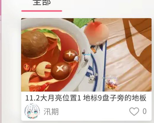 11.2大月亮位置 2