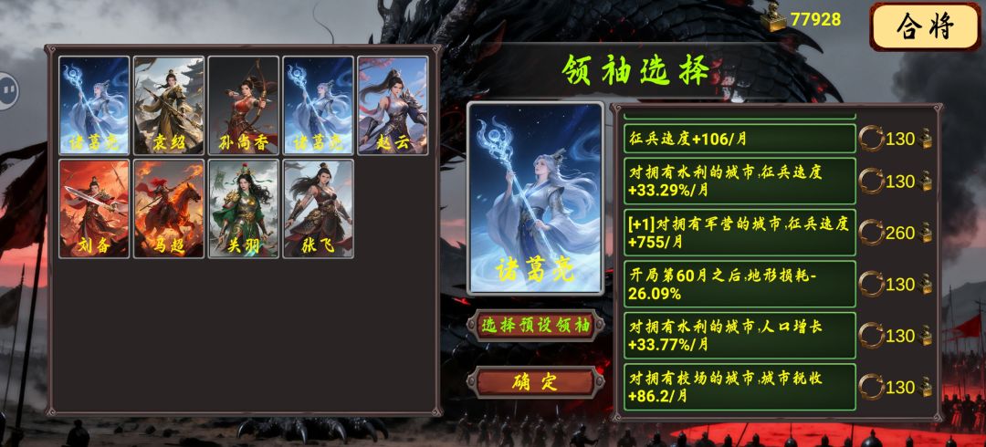 如何锻造出一个强力的武将 2