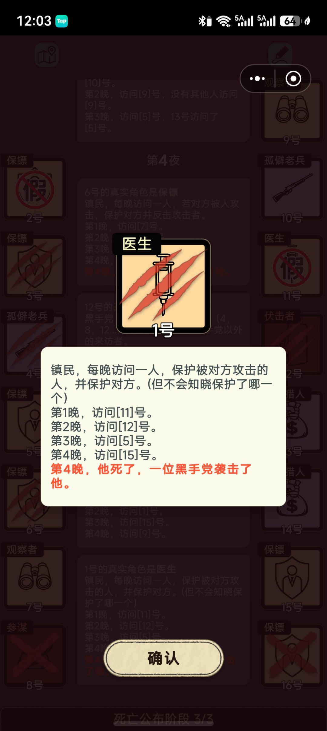 保镖YYDS 3