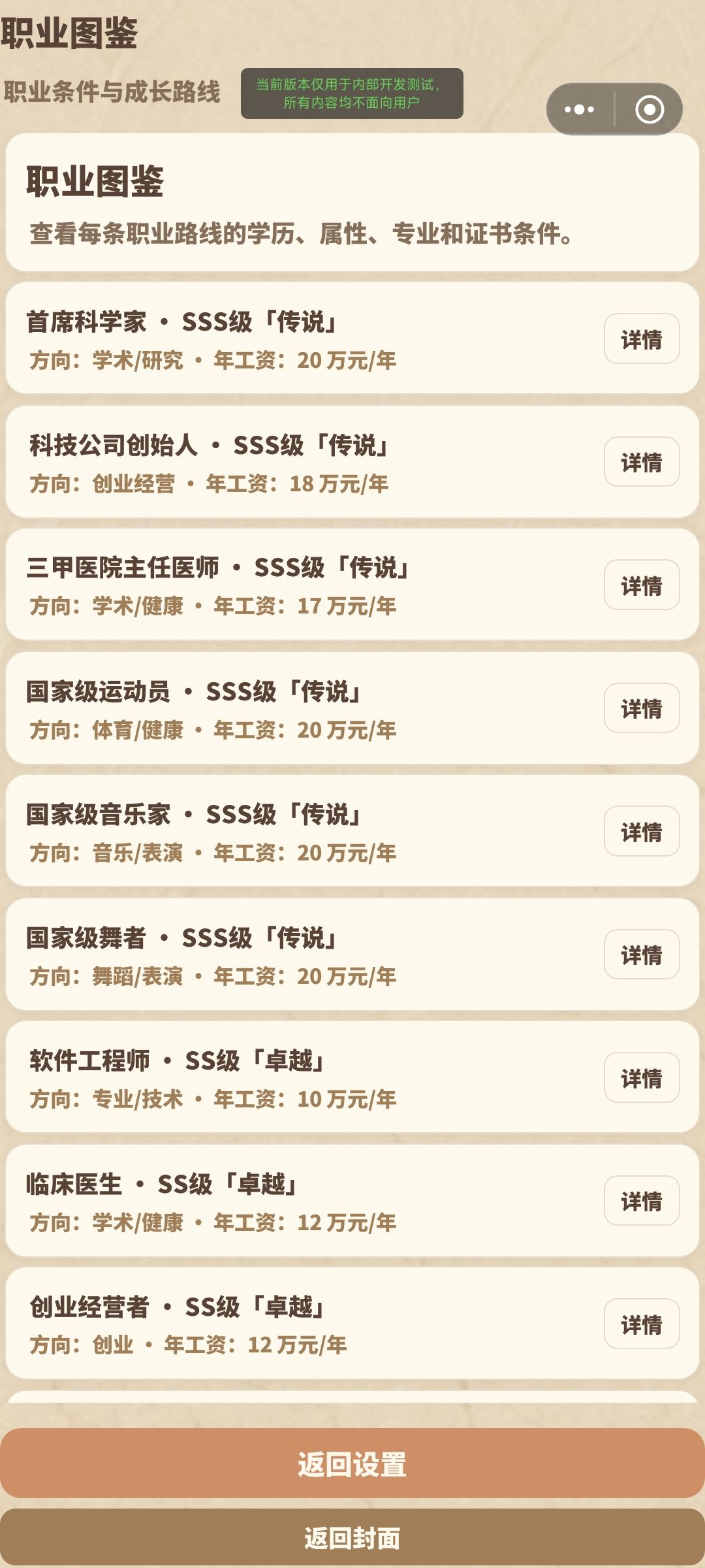 《养娃模拟器》V260901 版本更新公告 8