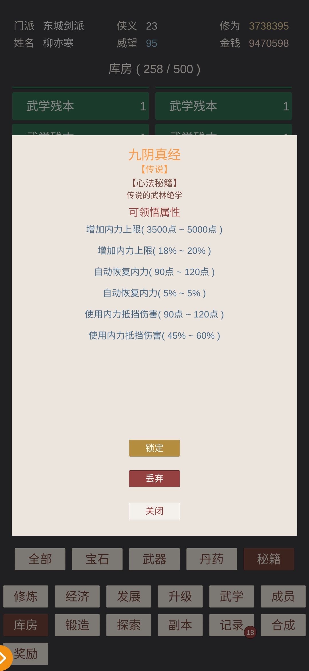 刷了一些完整的武功 2