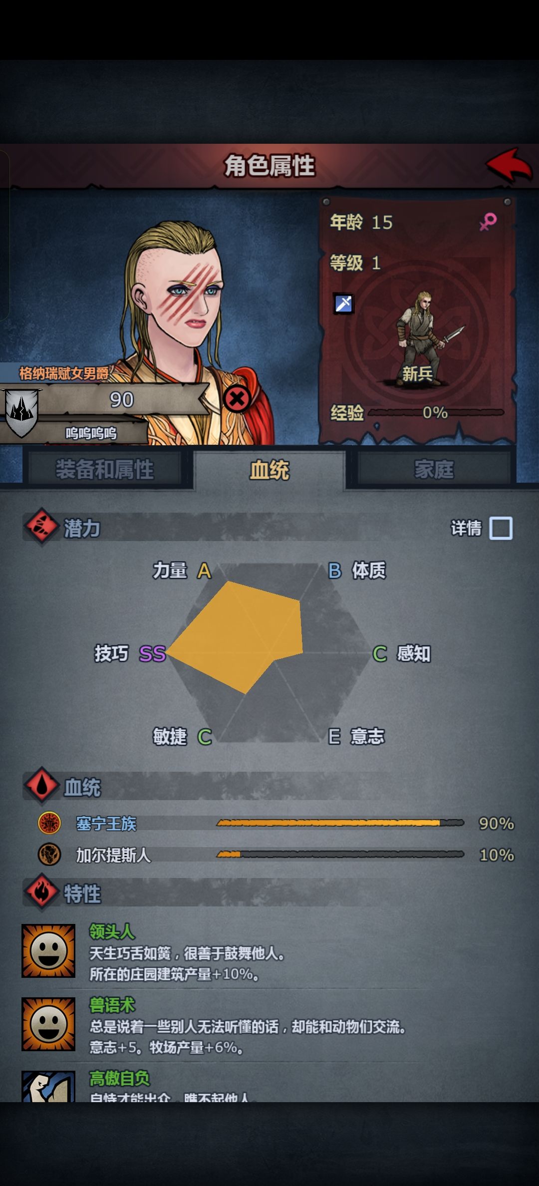 如图，要不要练这个赛宁女，转什么职业好呢 2
