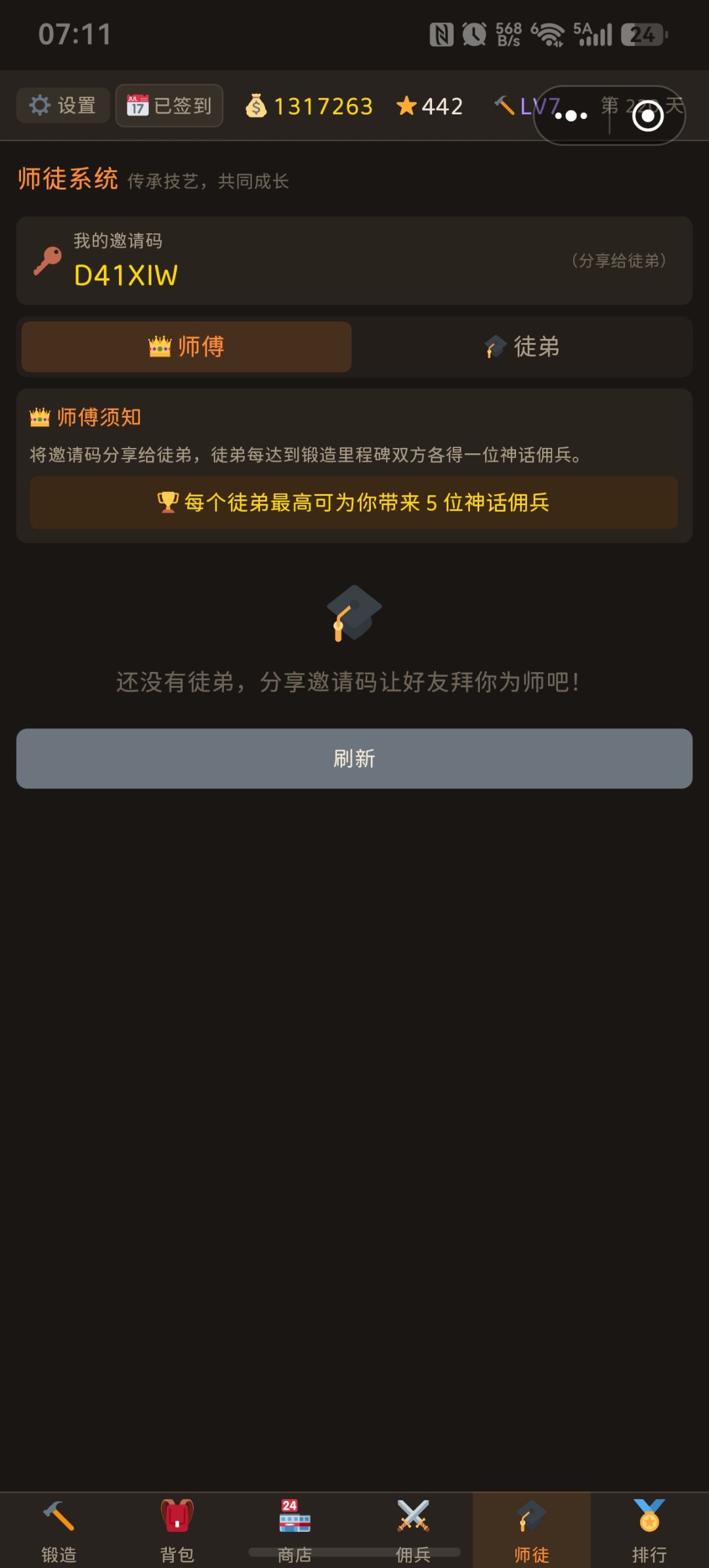 1区收徒每天送神话,必送 1