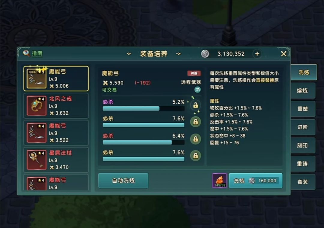 LV.9装备打造消耗解说攻略截图