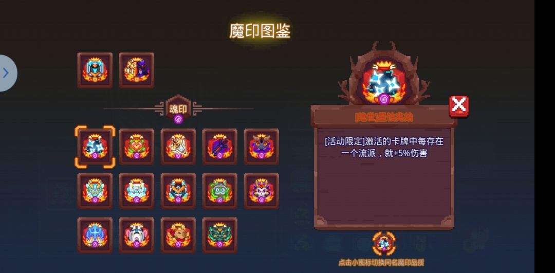 见习魔印介绍 魂印篇 2