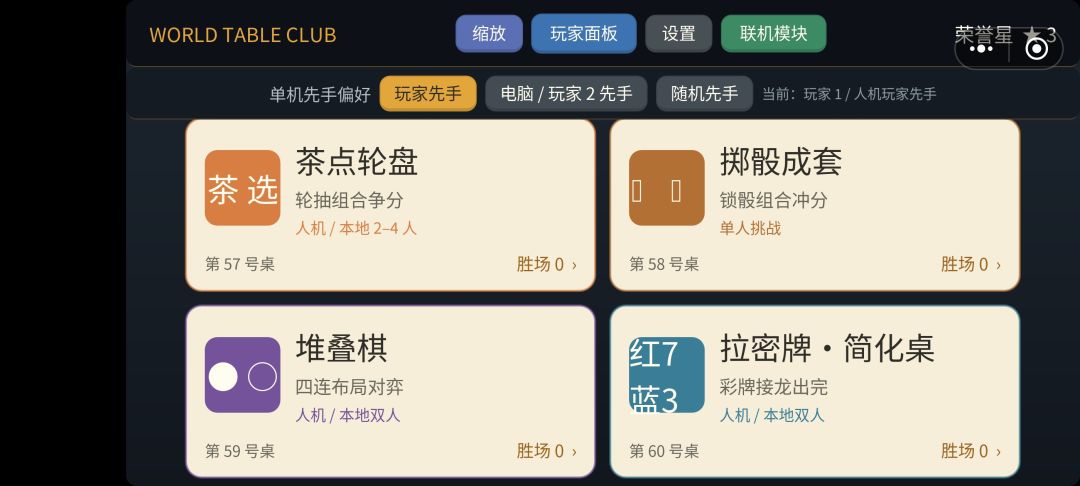 世界桌游馆第七次正式更新 3