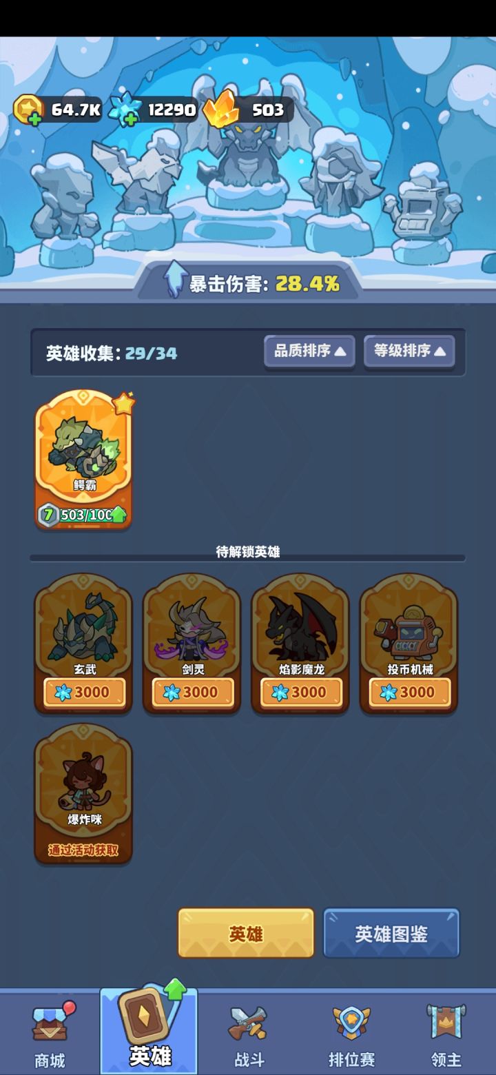 雪钻怎么花,先换角色?截图