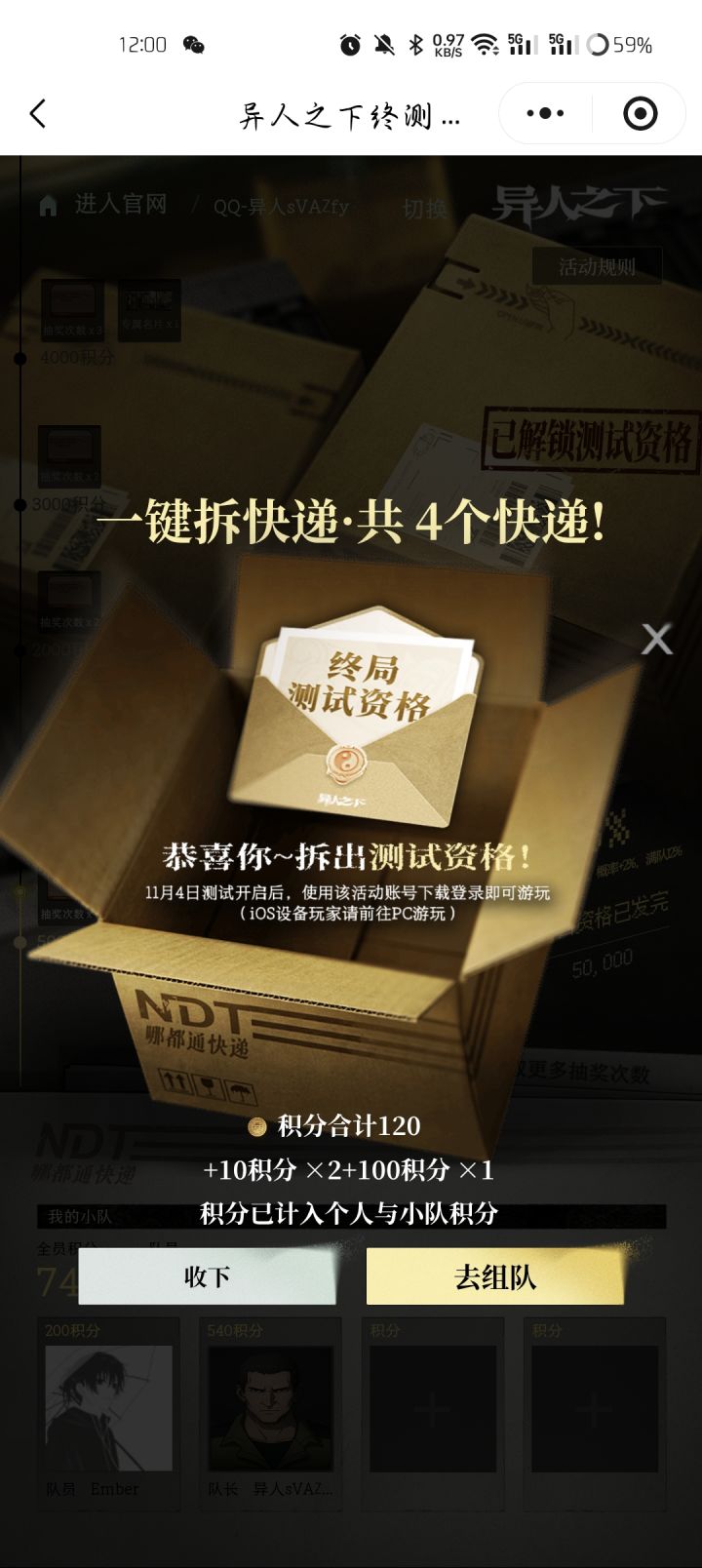 早知道拆快递这么快我就不苦哈哈的去拼手速抢了 四发直接就中了 成了 成了 道爷我成了 哈哈哈哈哈哈哈哈哈哈截图