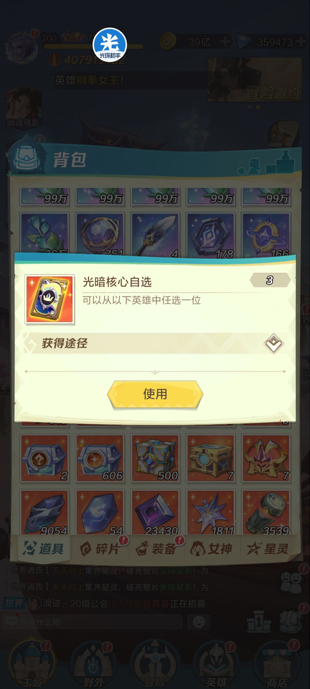 璇玑材料已备好,坐等进圣堂 3