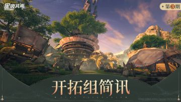 开拓组简讯I匹配、生活职业和扭蛋调整！