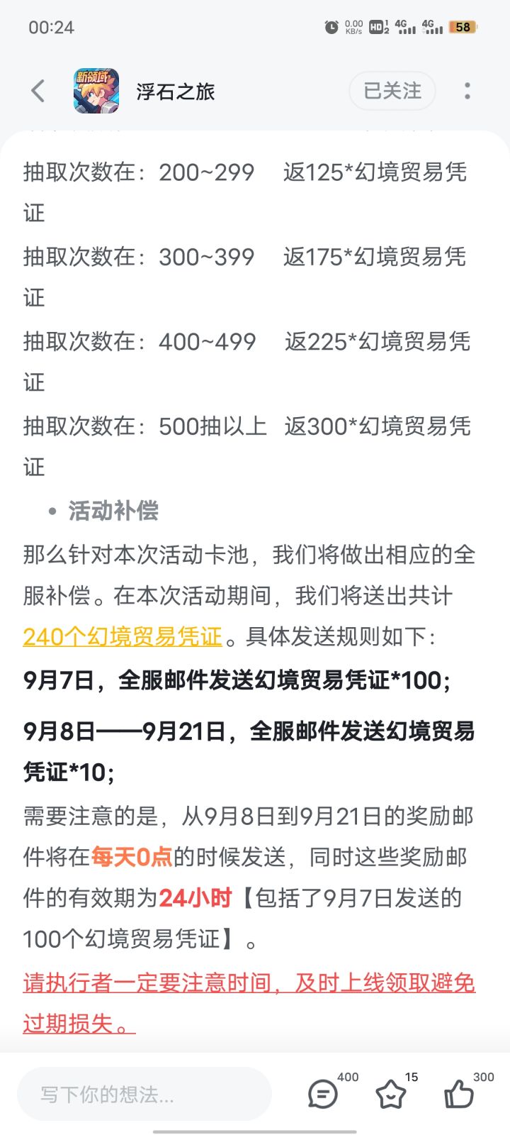 坐等补偿100张红票子截图