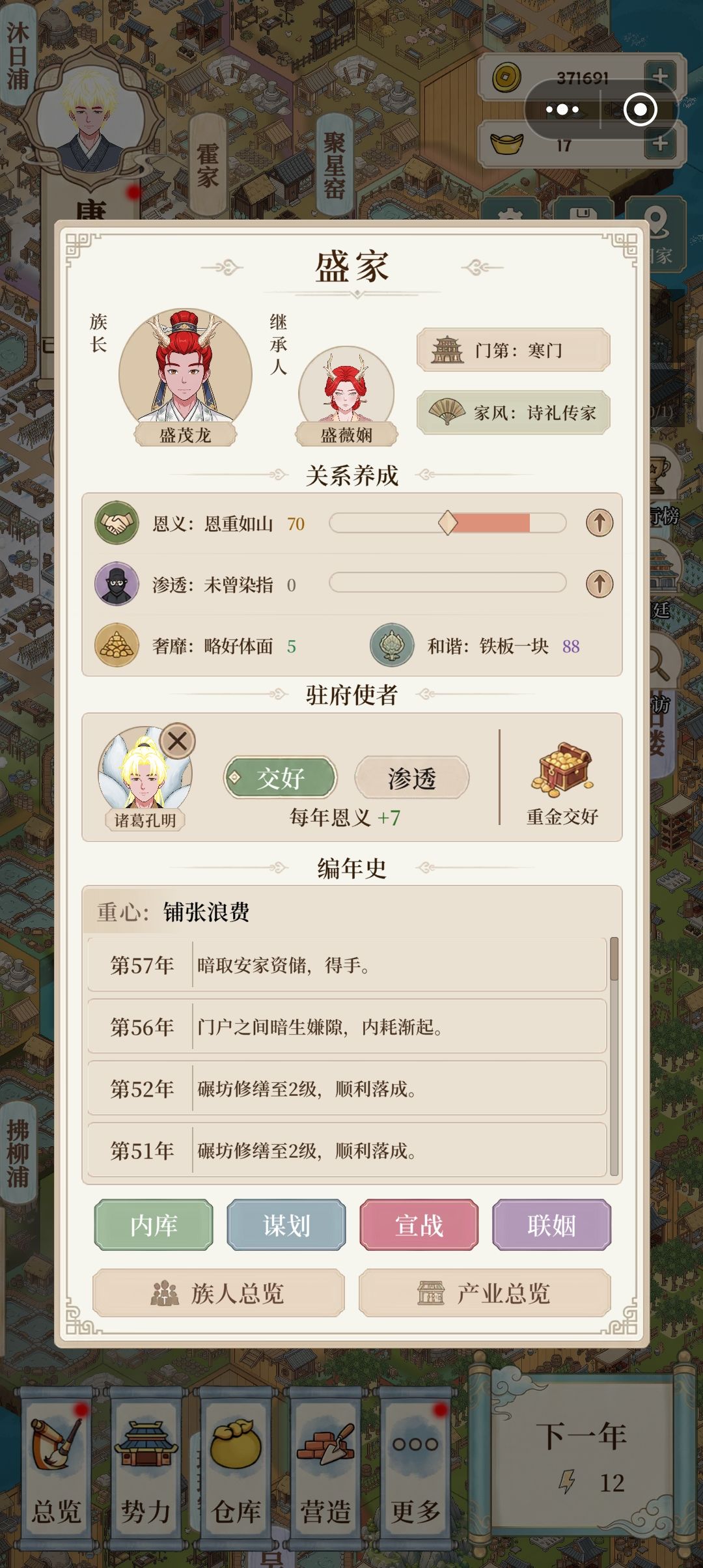 为啥我每一个使者下面都有诸葛孔明 1