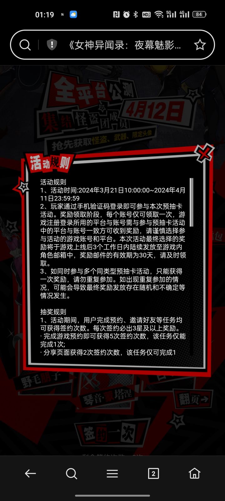 你们自己看看活动时间好吧截图