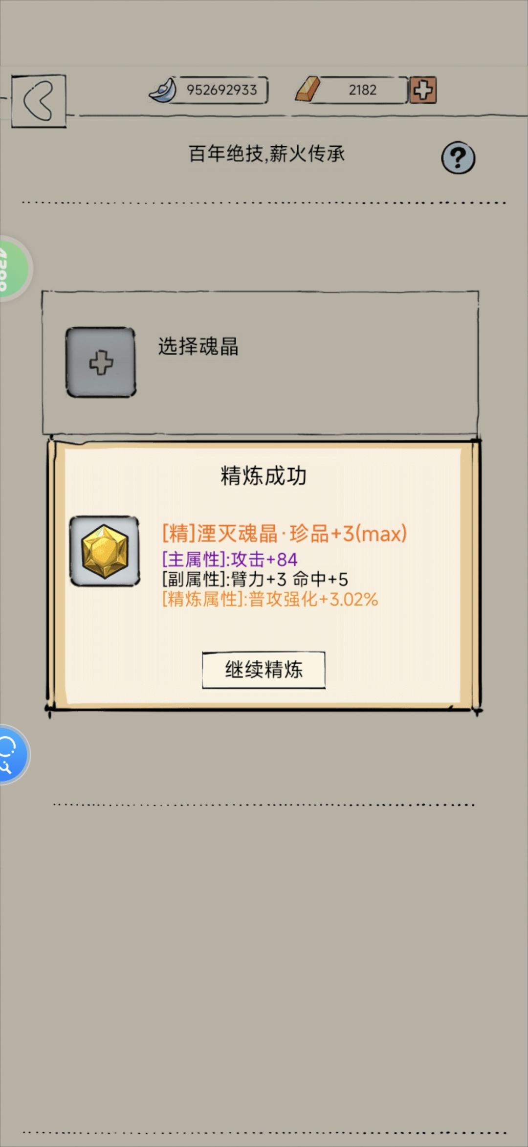 攻击魂晶能用不 1