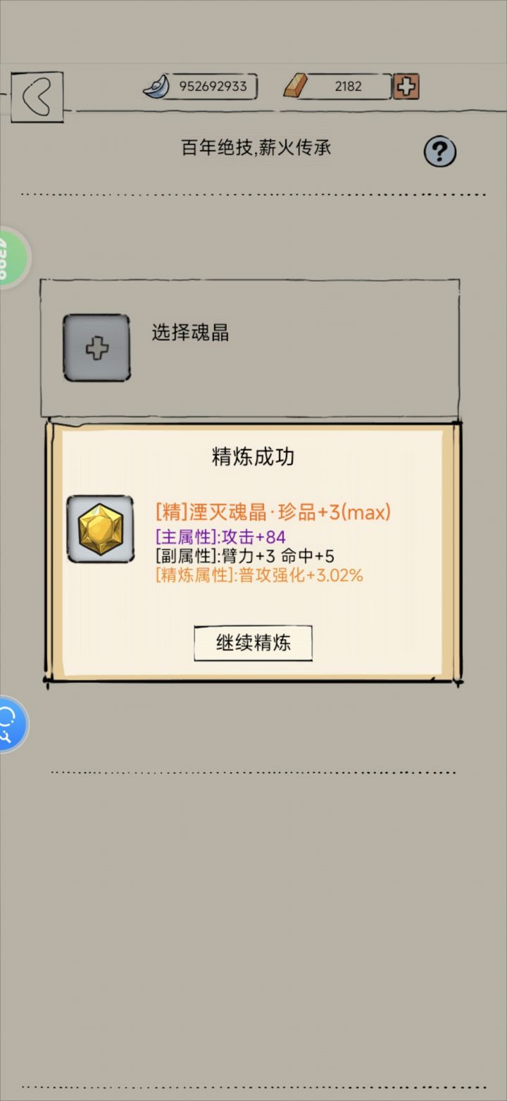攻击魂晶能用不截图