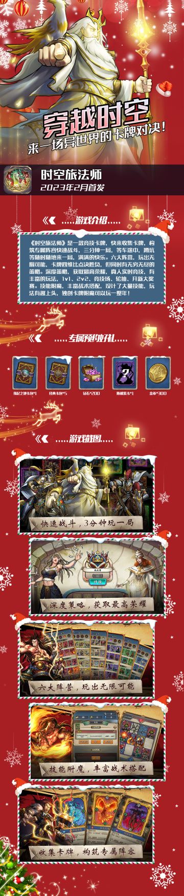 【即将首发】重款创新竞技卡牌《时空旅法师》即将上线，预约赢好礼！