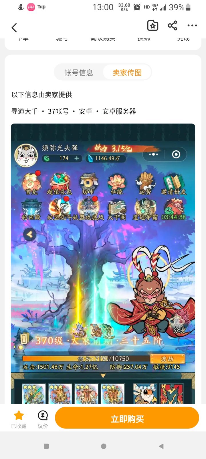 为什么仙树是彩色的截图