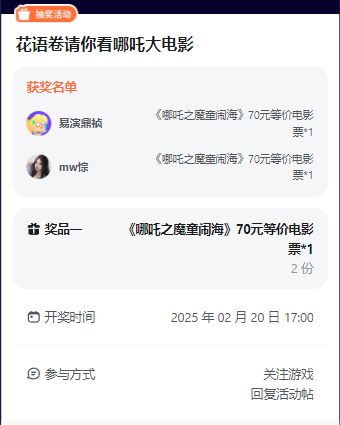 【活动开奖】恭喜以下修行者获得电影票！新的福利你说了算！