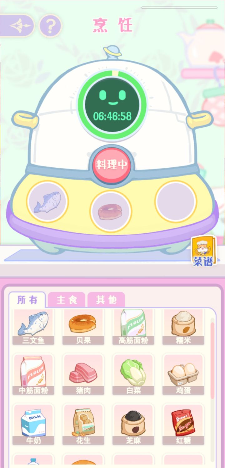 坐等三文鱼隐藏菜谱截图