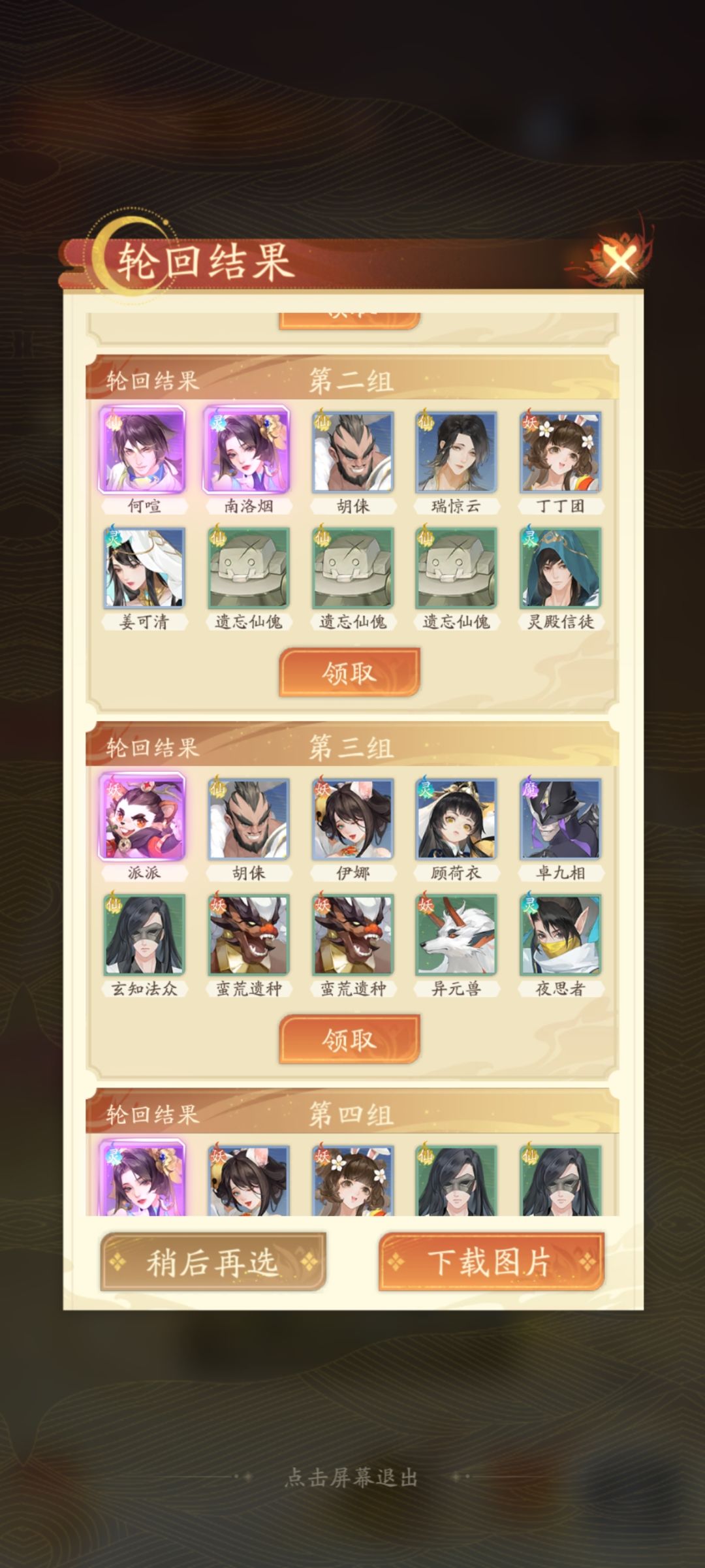 轮回选第二组还是十一组！ 2