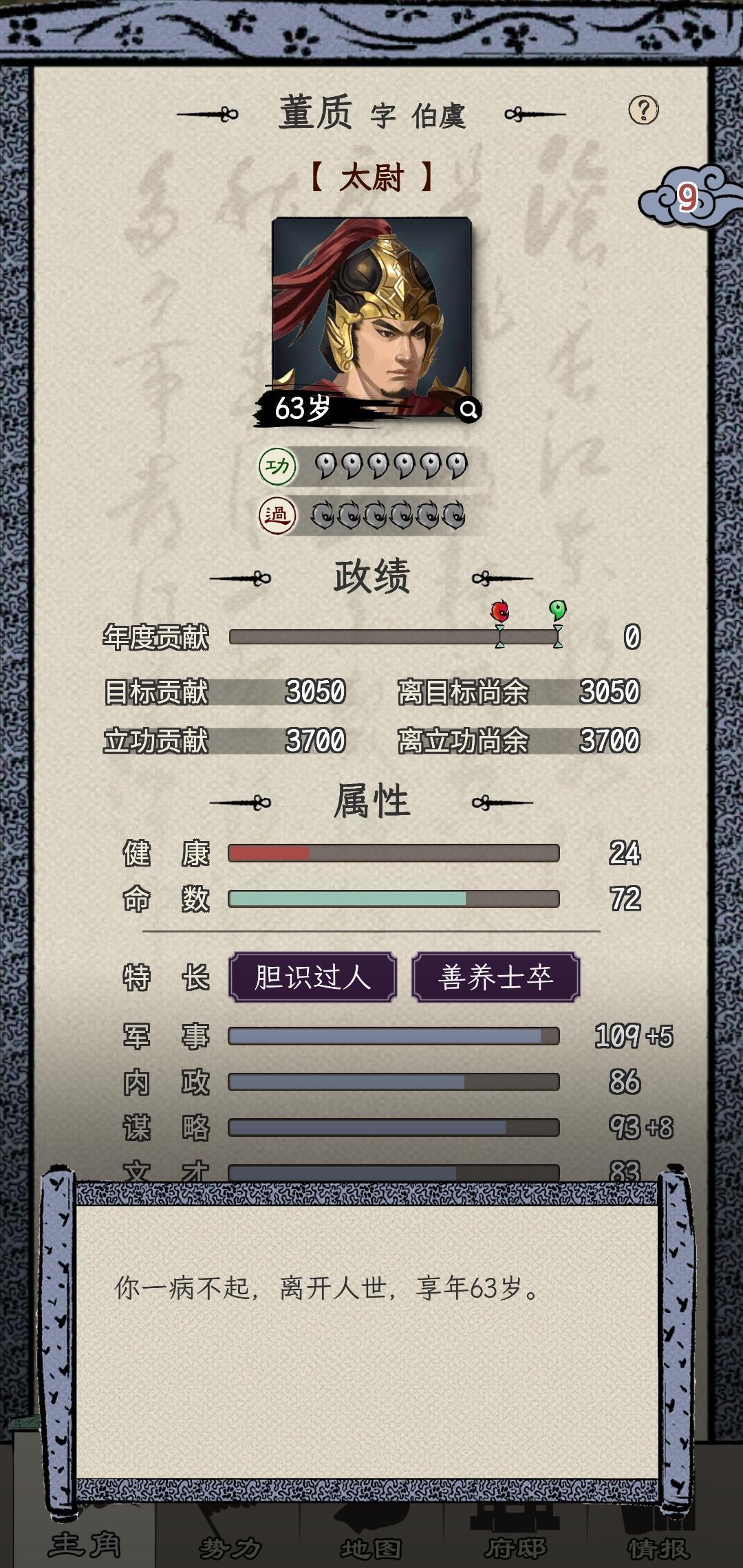 刘备阵营 2