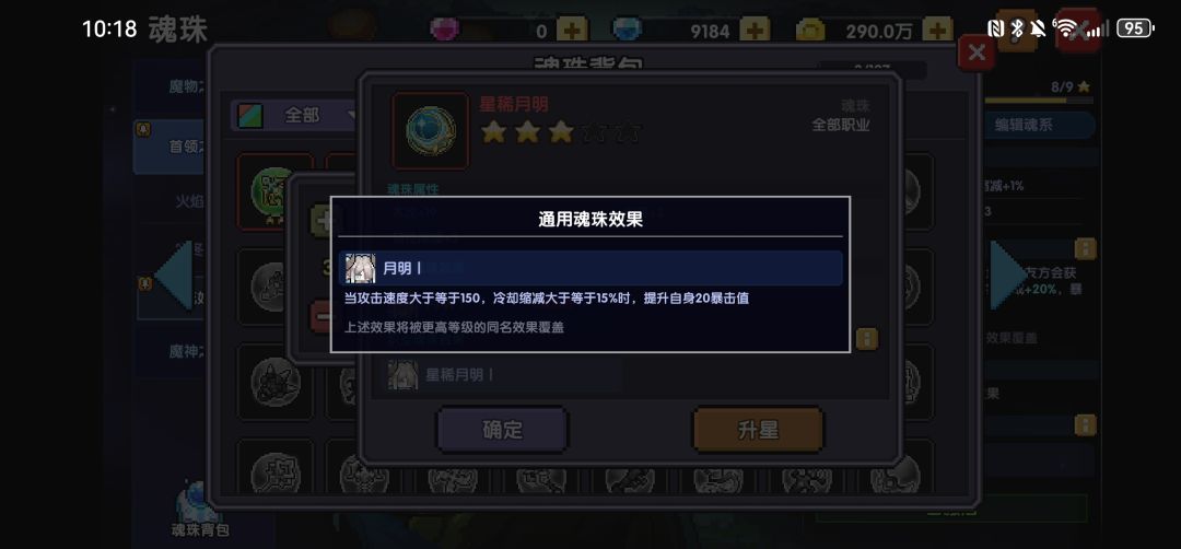 单卡拉比地魂珠要升五吗 1