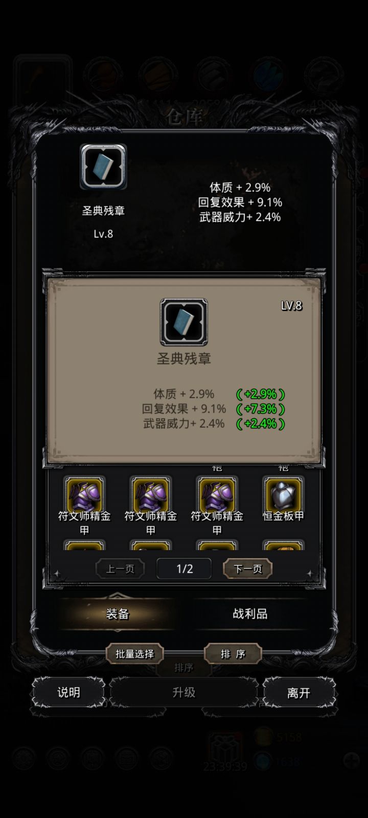 这个战利品算好吗截图