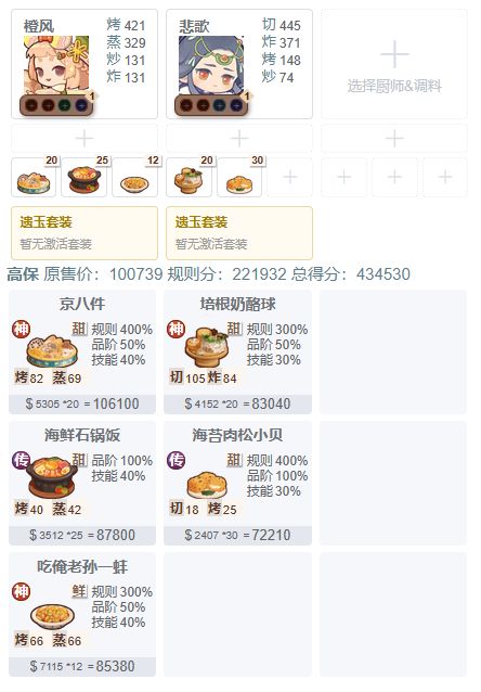 无氪无修懒狗流御前厨神高保【2025.6.6起】截图