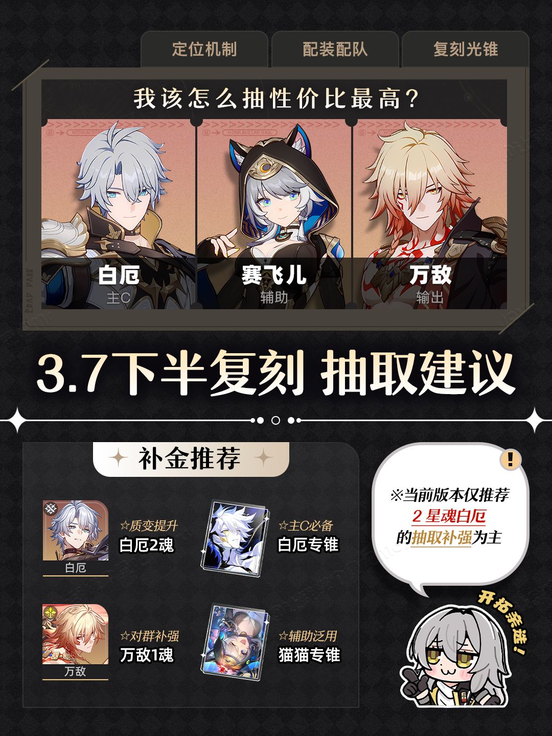 【V3.7攻略】下半复刻『白猫万』抽取建议截图