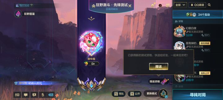 新模式有没有想玩的截图