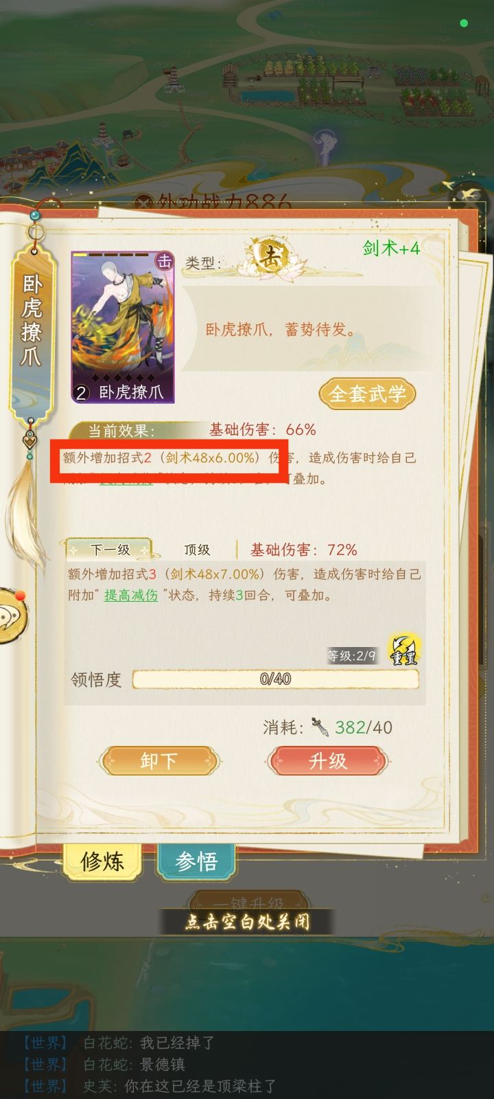 请问技能问题,图片中 技能介绍:增加招式2伤害。这个招式2是指什么?截图