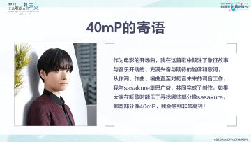 🎼即将追加电影开场主题曲《はじまりの未来（初始的未来）》！