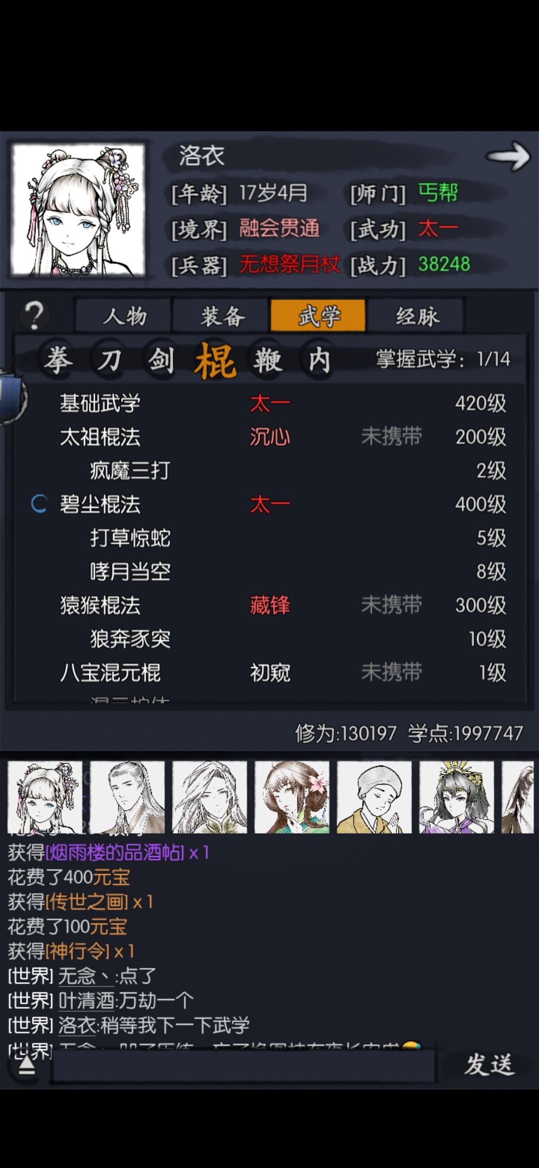 侠客行面板 3