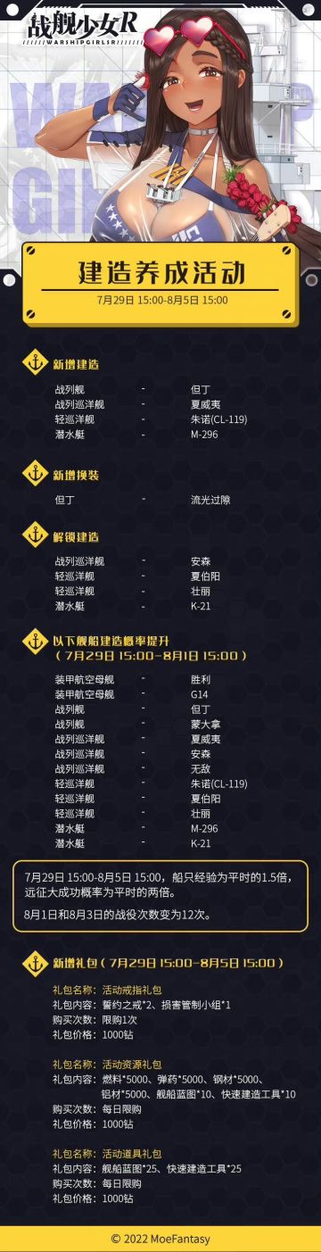 2022.7.29 不停机更新公告 & 建造养成活动公告