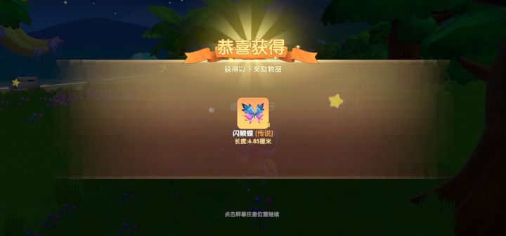 阳光牧场快速捉虫的方法截图