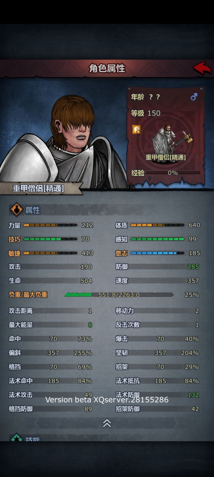 东北防线敌人面板截图