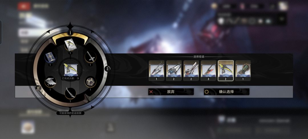 还行28次密函3个武器 2