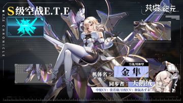 【实机演示】艾塔超体「天鹅绒·金隼·苍蓝法则」即将登场！