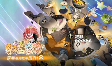 ||||| 轮换热线|叙星异客