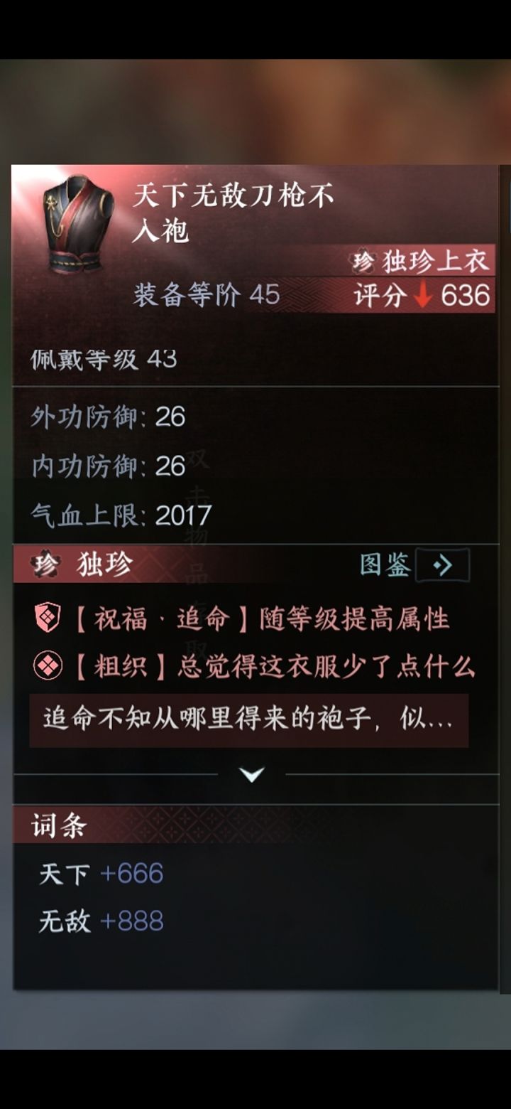 说是游戏第一牛批装备不过分吧？截图